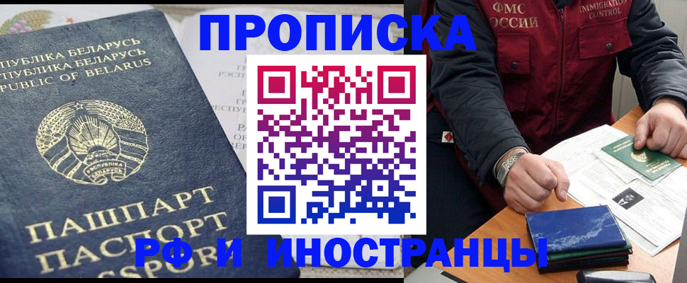 прописка 2025 в Усть-Куте