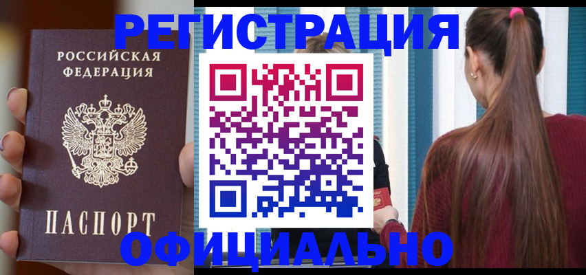 временная регистрация для всех в Усть-Куте